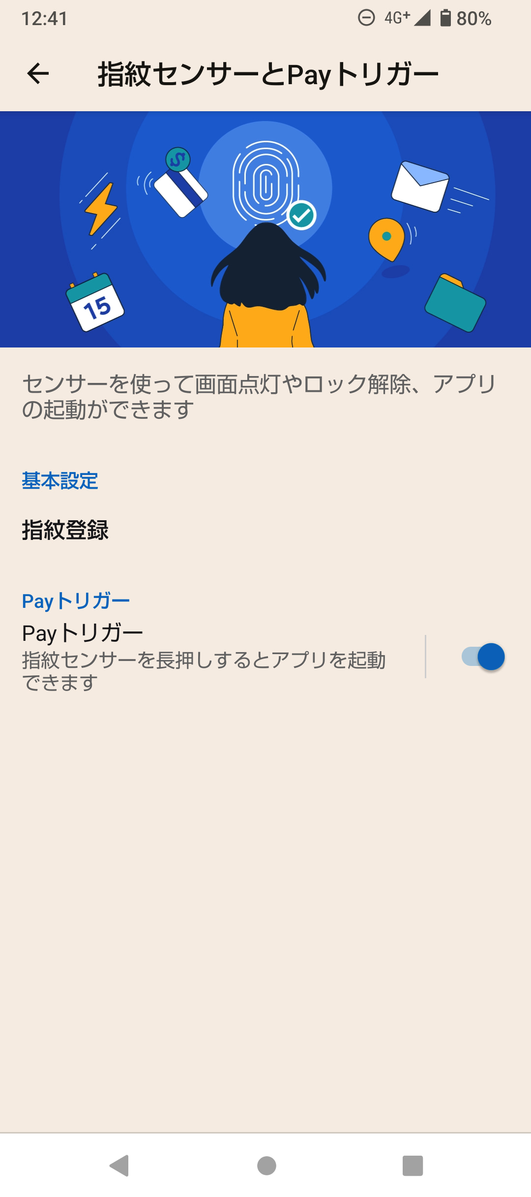 Payトリガーのスイッチをオンに