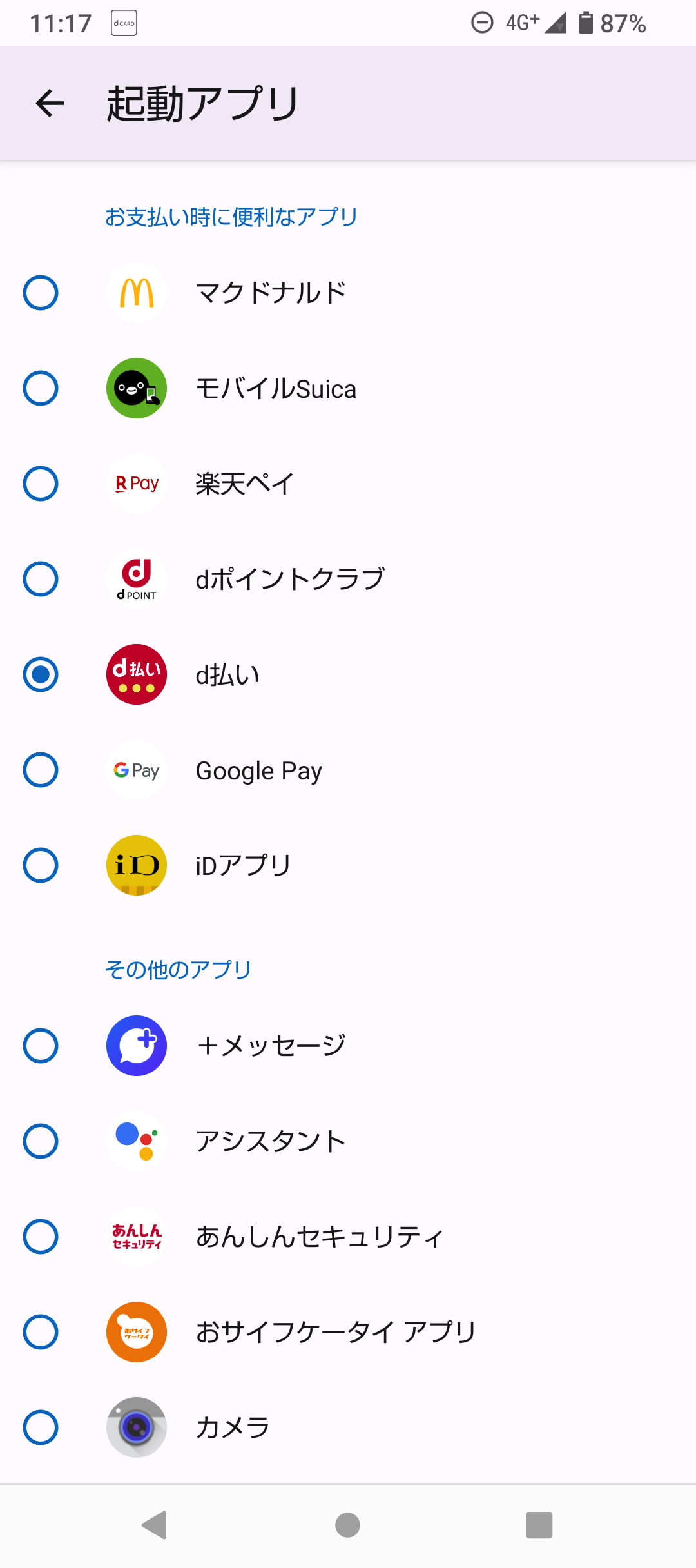 詳細設定の画面でPayトリガーで起動するアプリを選択できる。決済アプリ以外も設定可能
