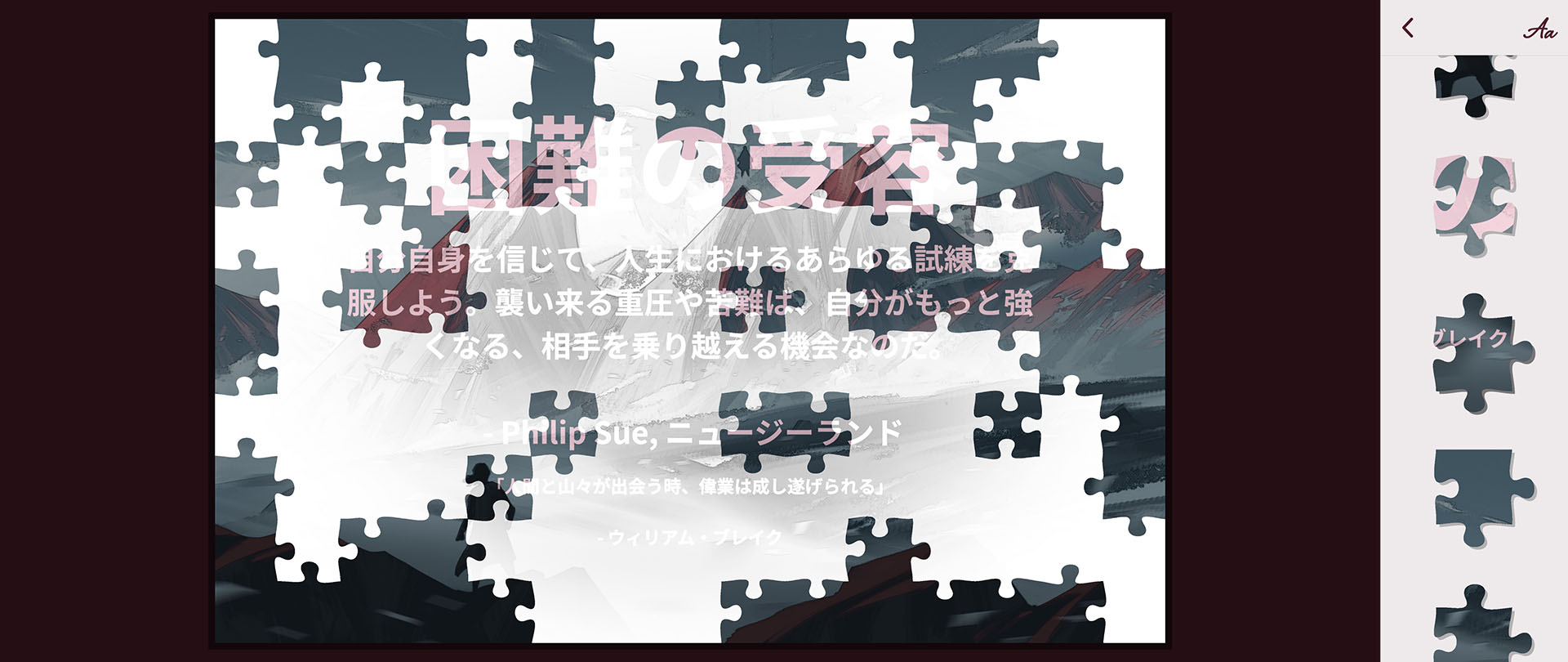これは背景レイヤーに加え、ストーリーテキストも表示した様子。ストーリーのテキストが背景レイヤーにもピースにも表示され、これを手掛かりにしてゲームを進められる。最も難易度が低い設定だ。
