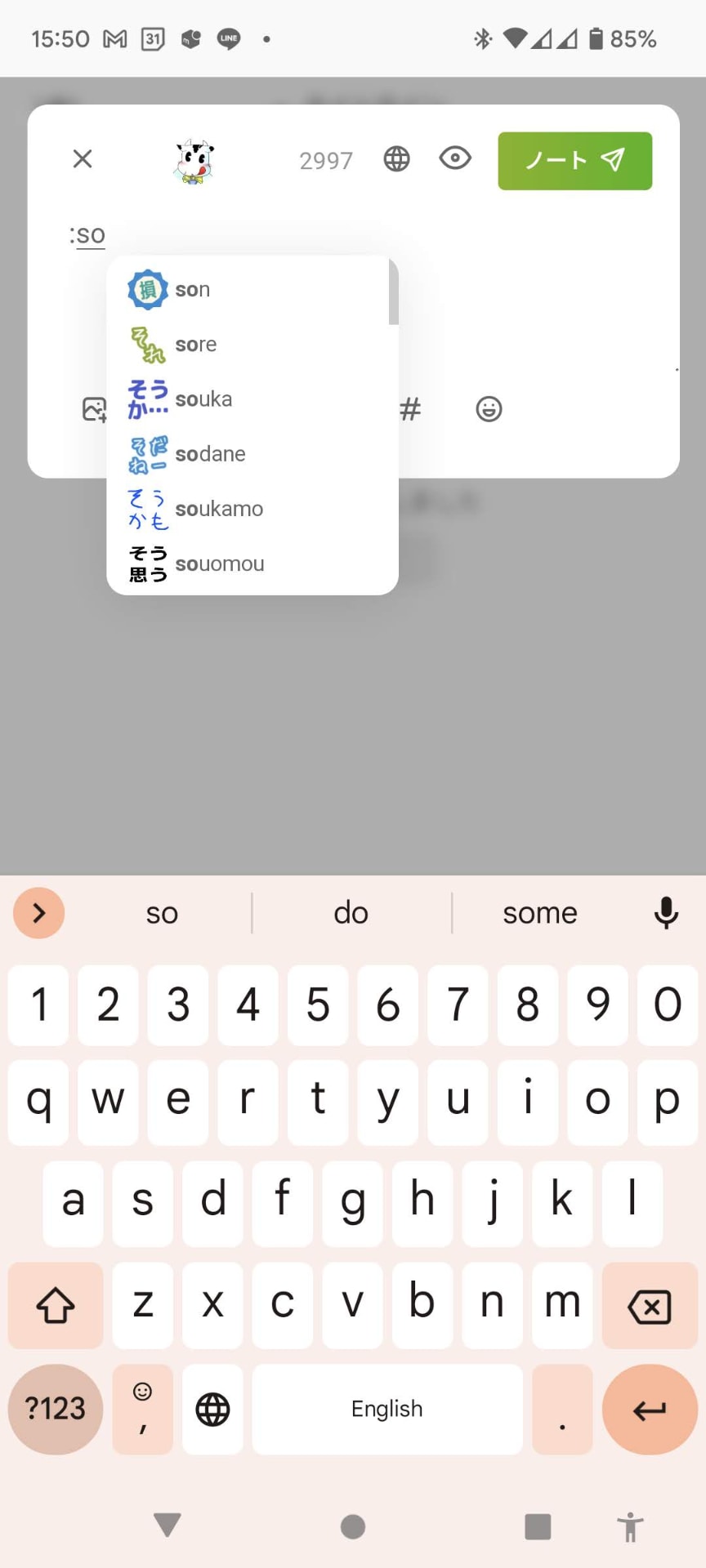 「so」を候補にするだけで、これだけ絵文字の候補が挙がってきます。すごくないですか!?