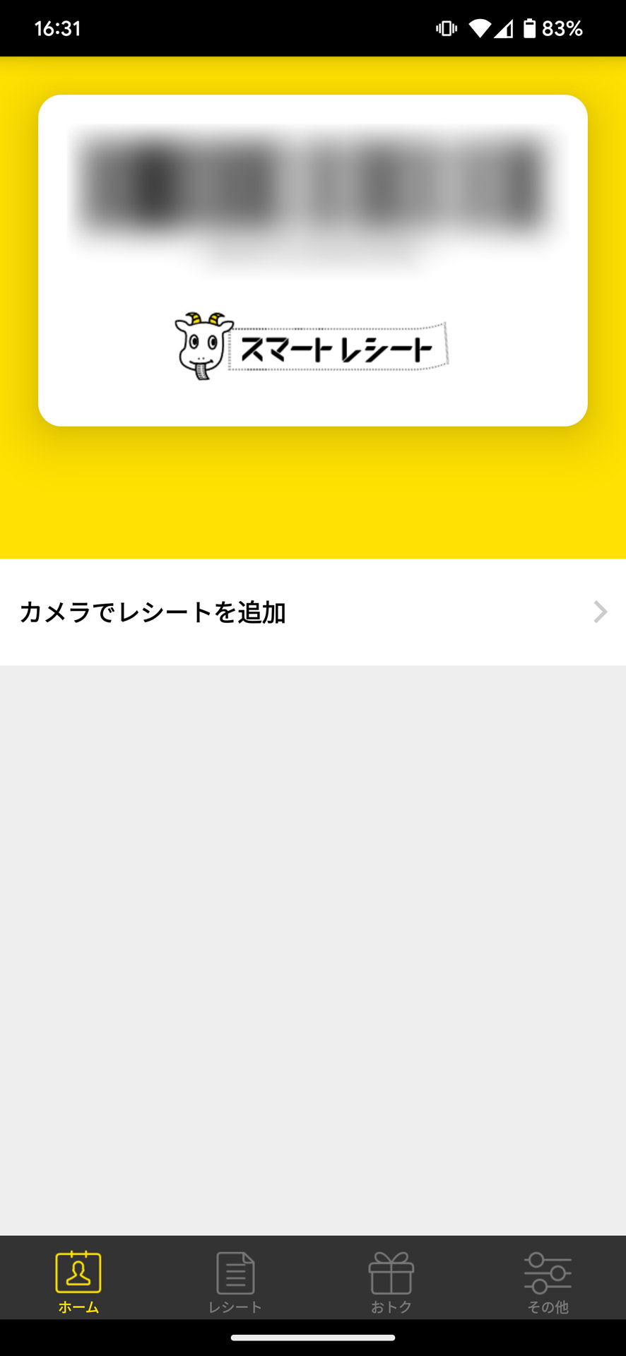 レシートをデジタルデータで受け取れる「スマートレシート」