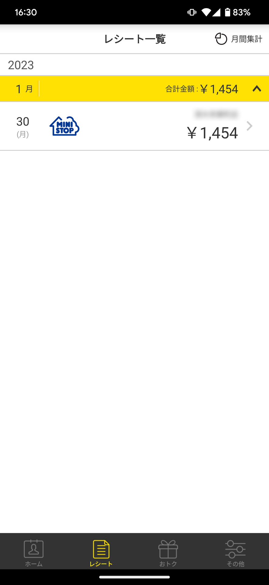 画面のバーコードを読み取ると、支払い完了後にすぐレシートがアプリに反映される