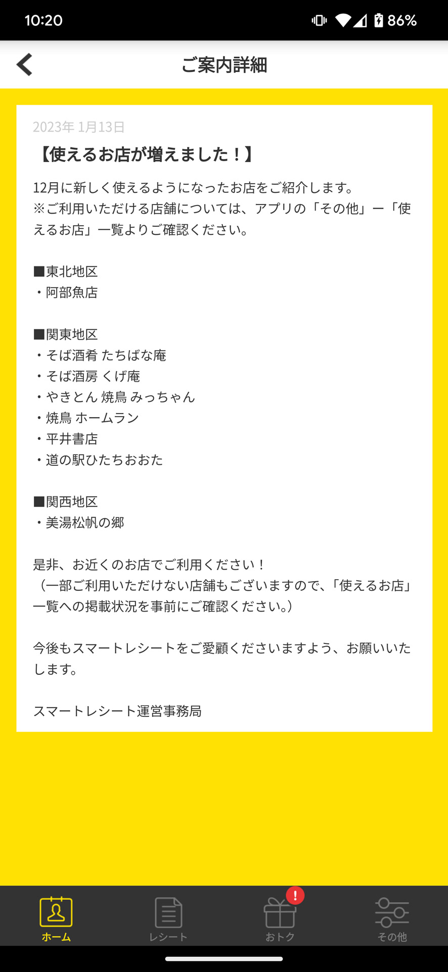 対応店舗は徐々に広がっている