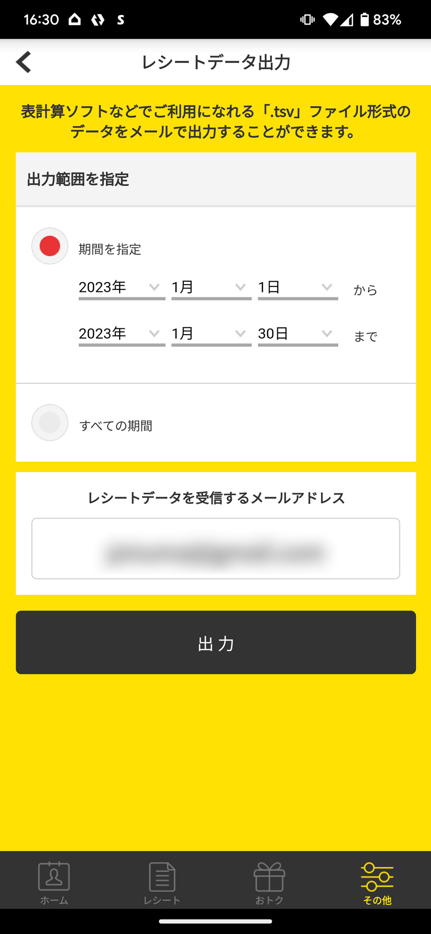 家計簿ソフトなどに取り込むために、タブ区切りデータとして出力できる