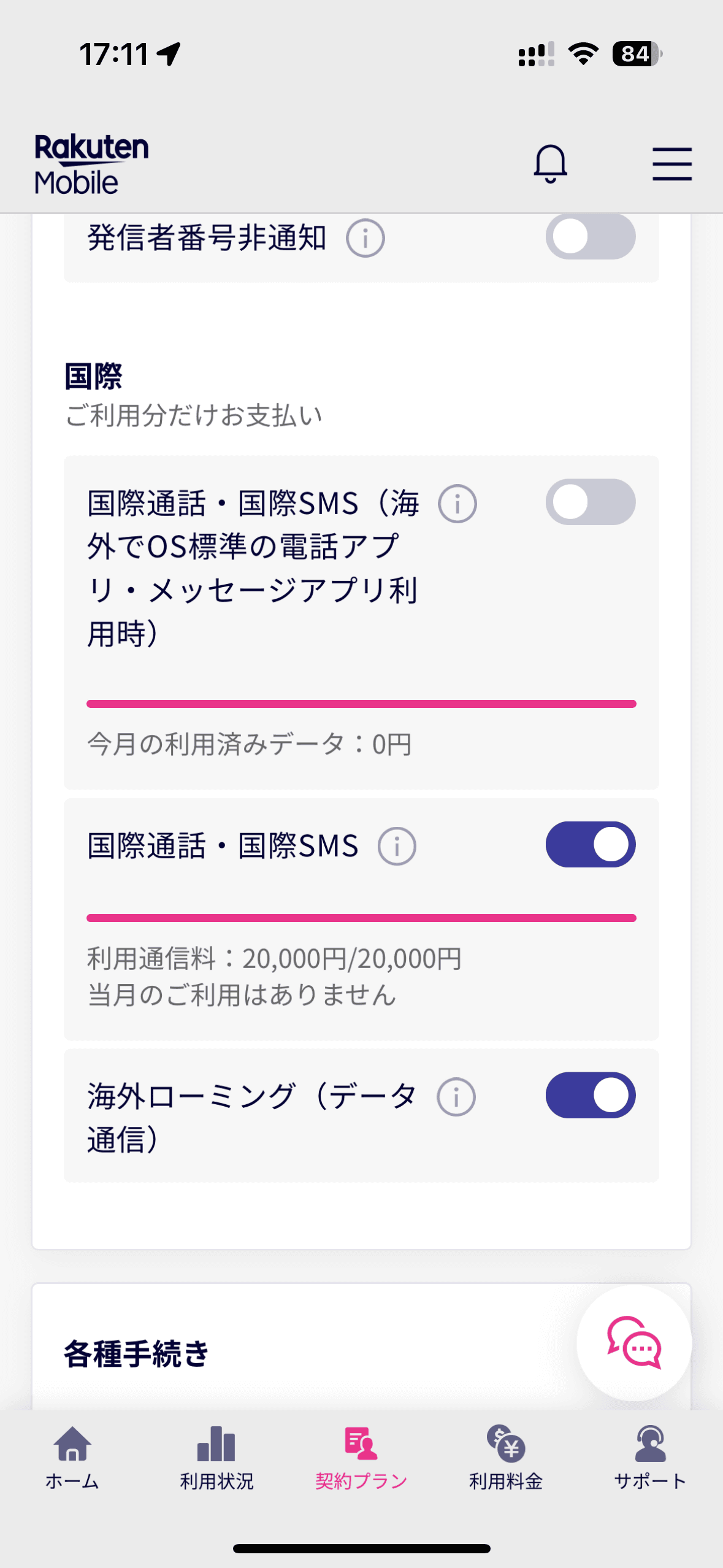 楽天モバイルの場合、Rakuten Linkで通話を受ければ着信料がかからない。通常の電話への着信をオフにしておくと安心だ