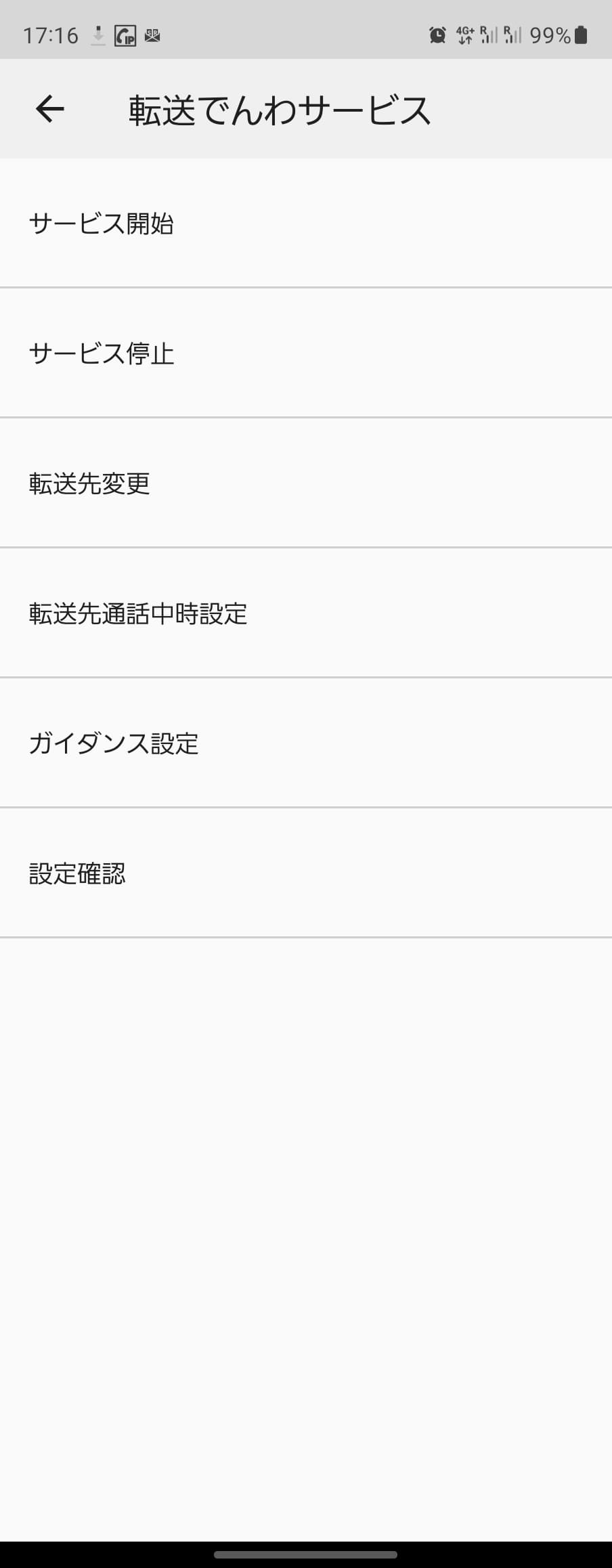 電話を転送することで、国内の通話料が適用される