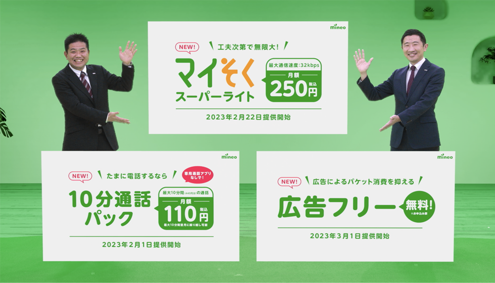 左＝オプテージ 福留氏。右＝同 田村氏