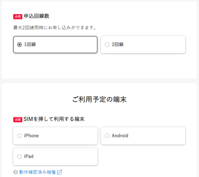 ワイモバイルの公式オンラインストアより