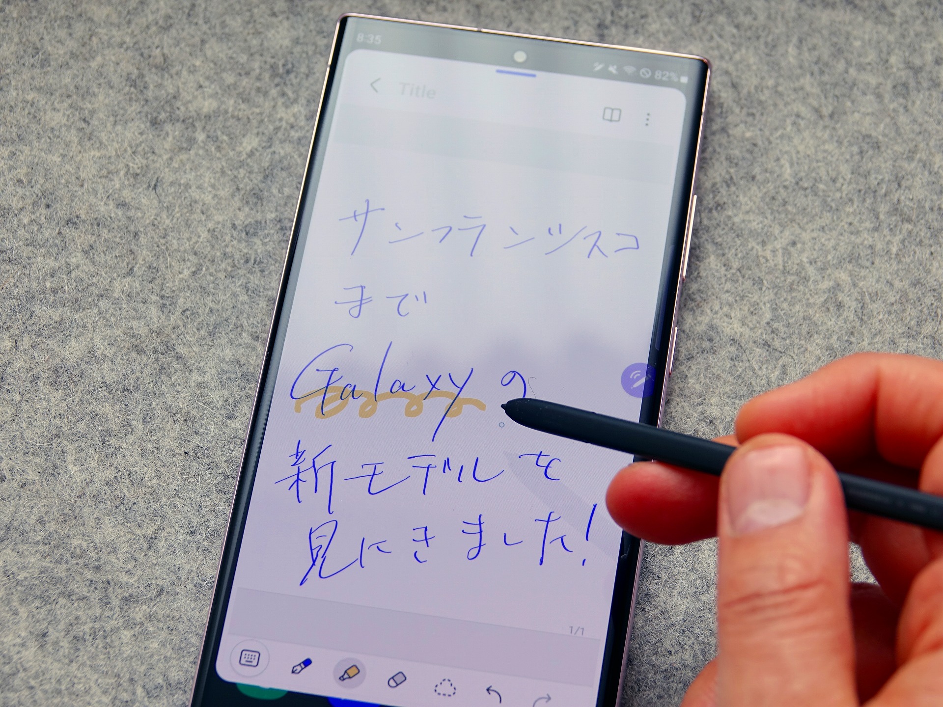Sペンを取り出し、サッとメモを取れるのはGalaxy S23 Ultraならではだ