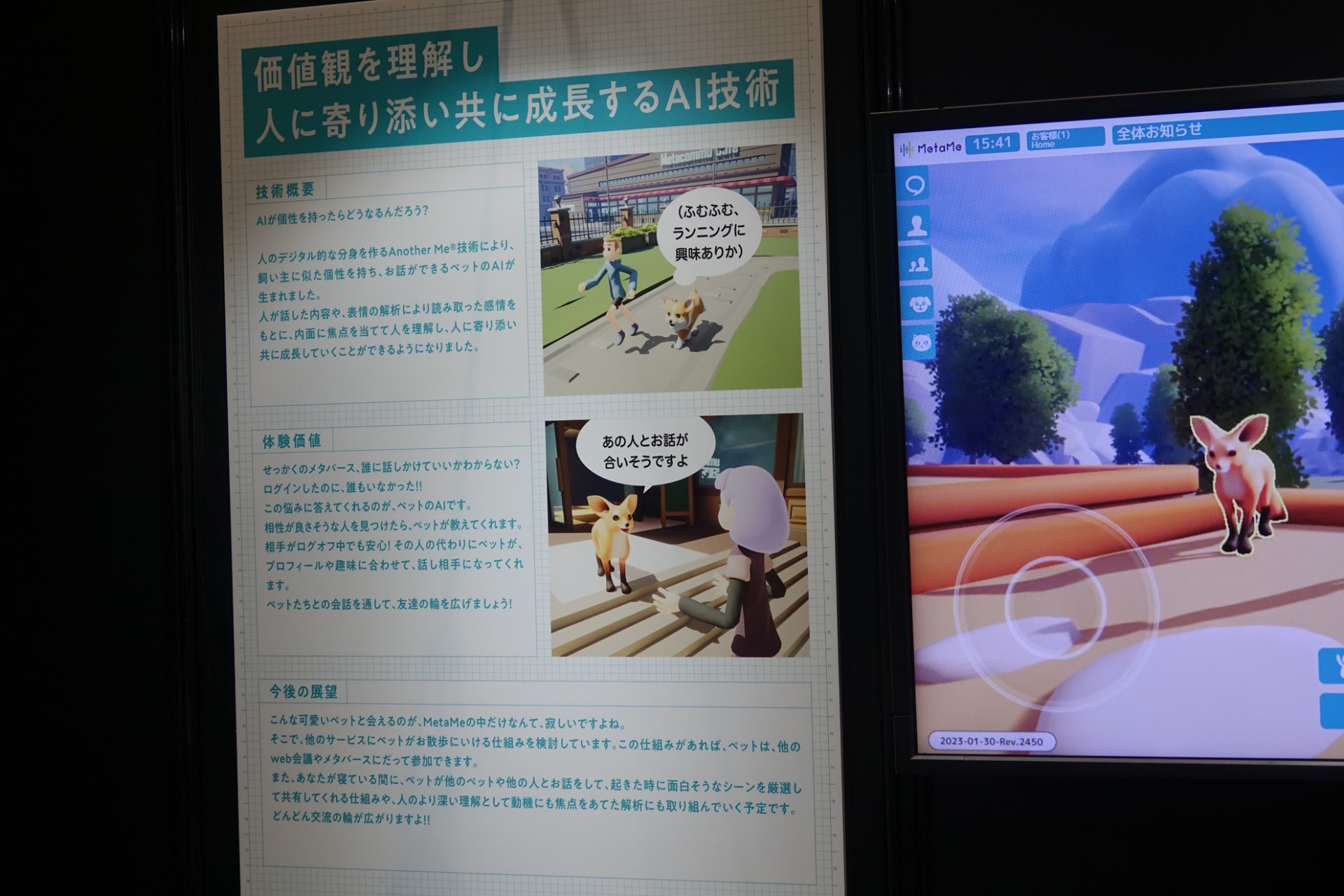 AI技術を紹介するパネル