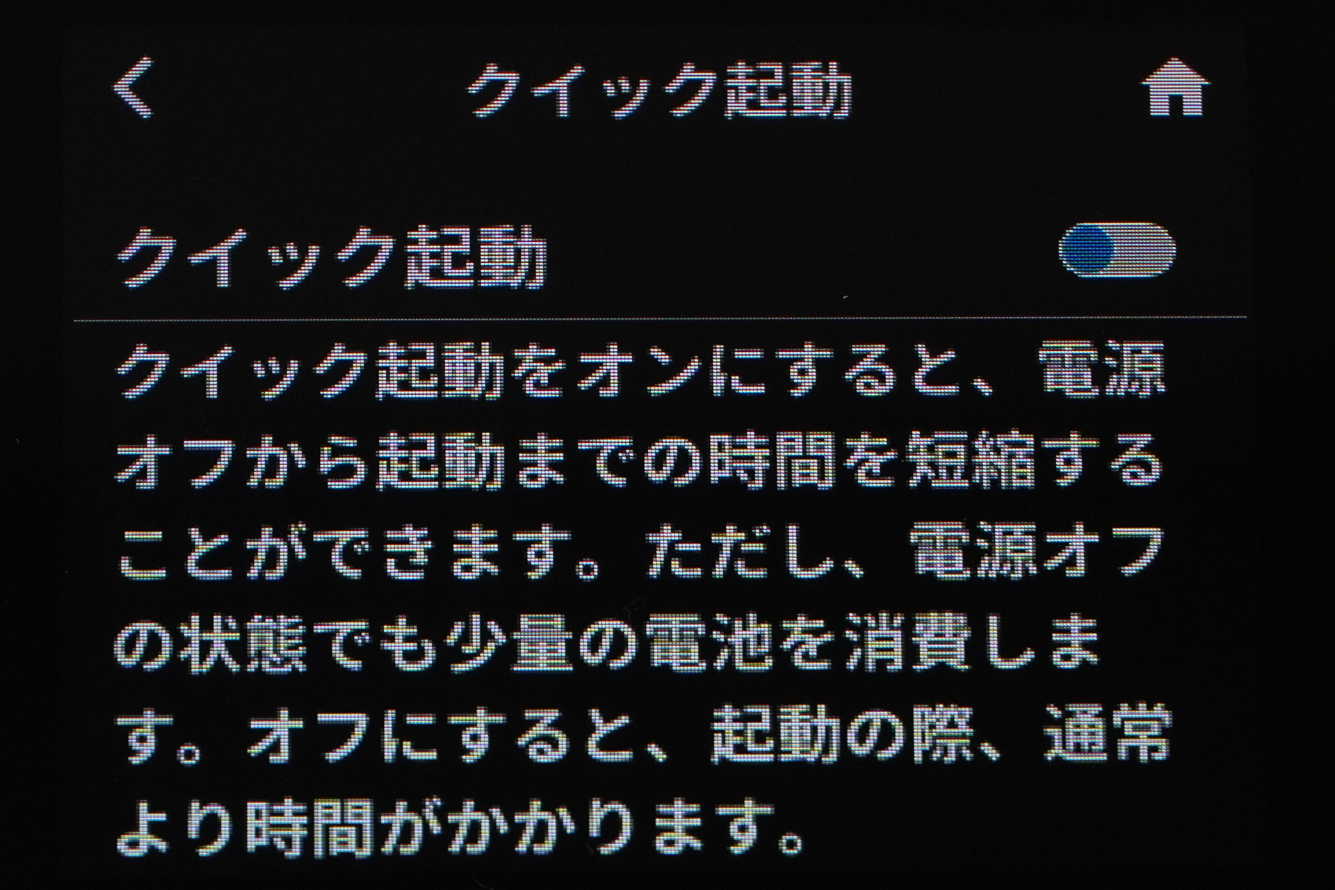 クイック起動は本体設定から設定できる