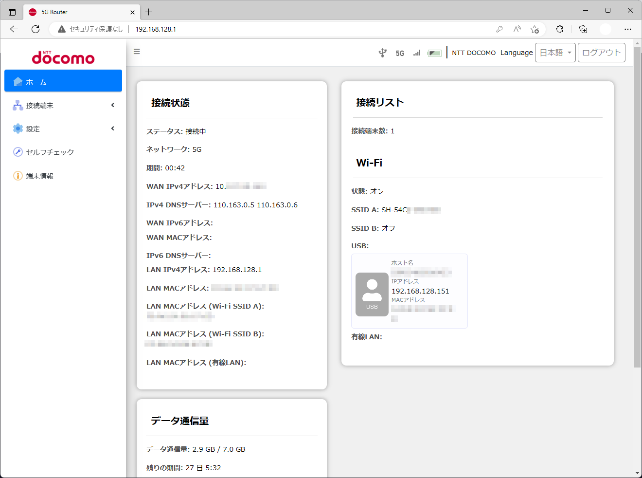 Webブラウザからは接続が4G＋か5Gか判断する程度しかできない