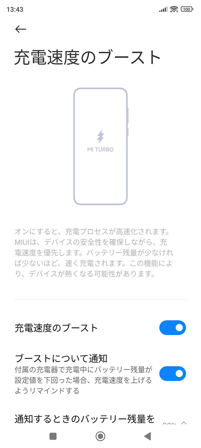 最大限高速に充電するときは「バッテリーとパフォーマンス」の設定から「充電速度のブースト」をオンにする