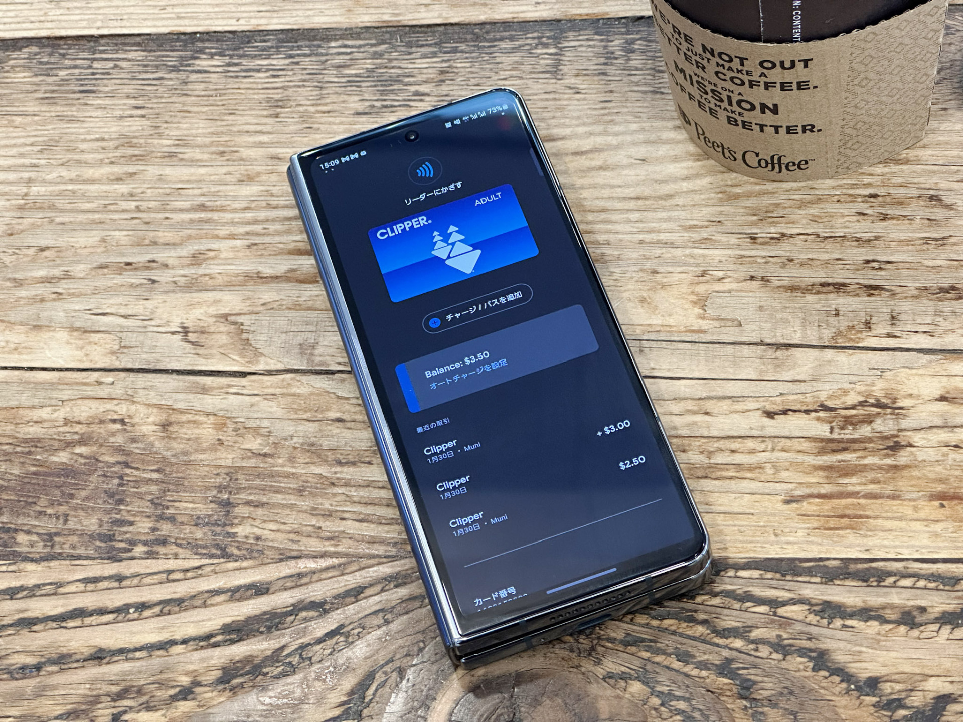 サンフランシスコの取材（の前後に実施した視察という名の観光）では、Galaxy Z Fold4に入れたクリッパーカードが活躍した