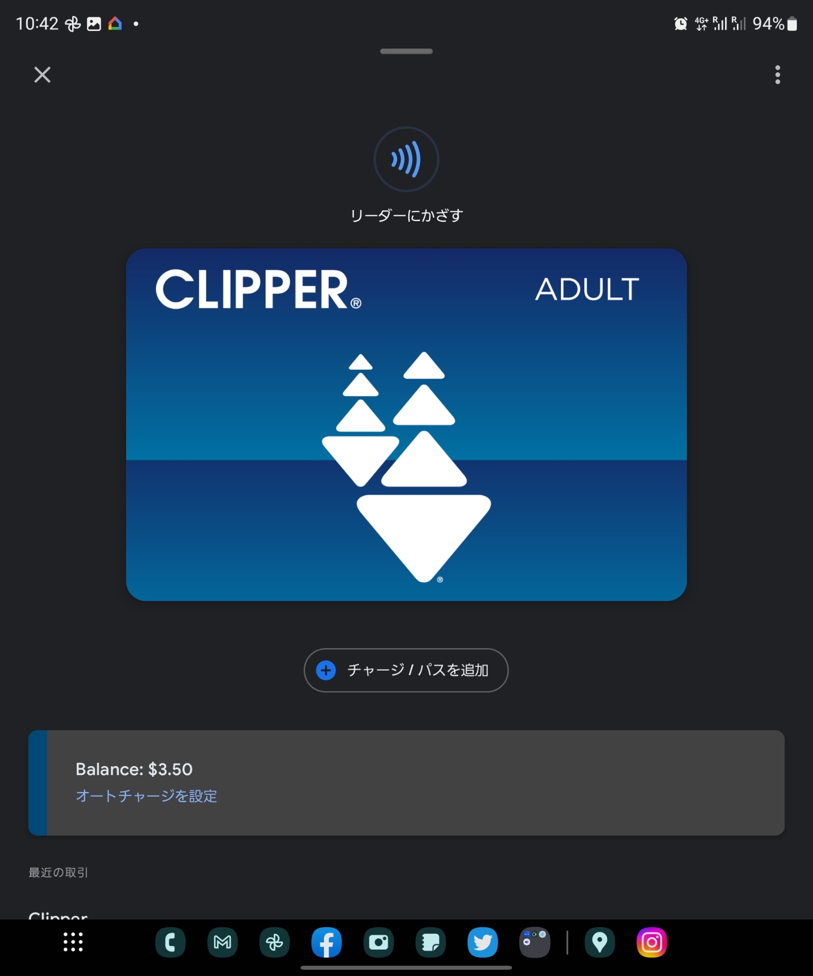 メニューの指示に従いタップしていったところ、すぐにクリッパーカードが作成された。作成やチャージにはクレジットカードが必要になる