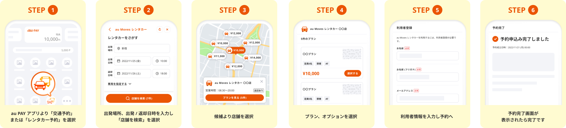 「au Moves レンタカー」予約イメージ