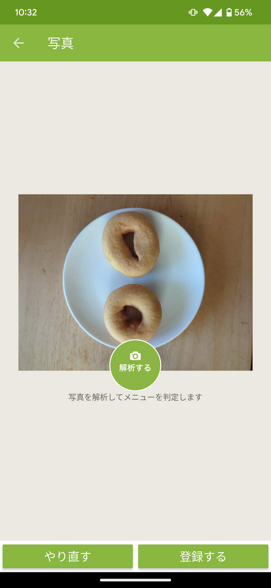 写真撮影で大まかなメニュー名とカロリーを自動判定し、食事を記録できる。もっと近い他の候補から選ぶことも可能