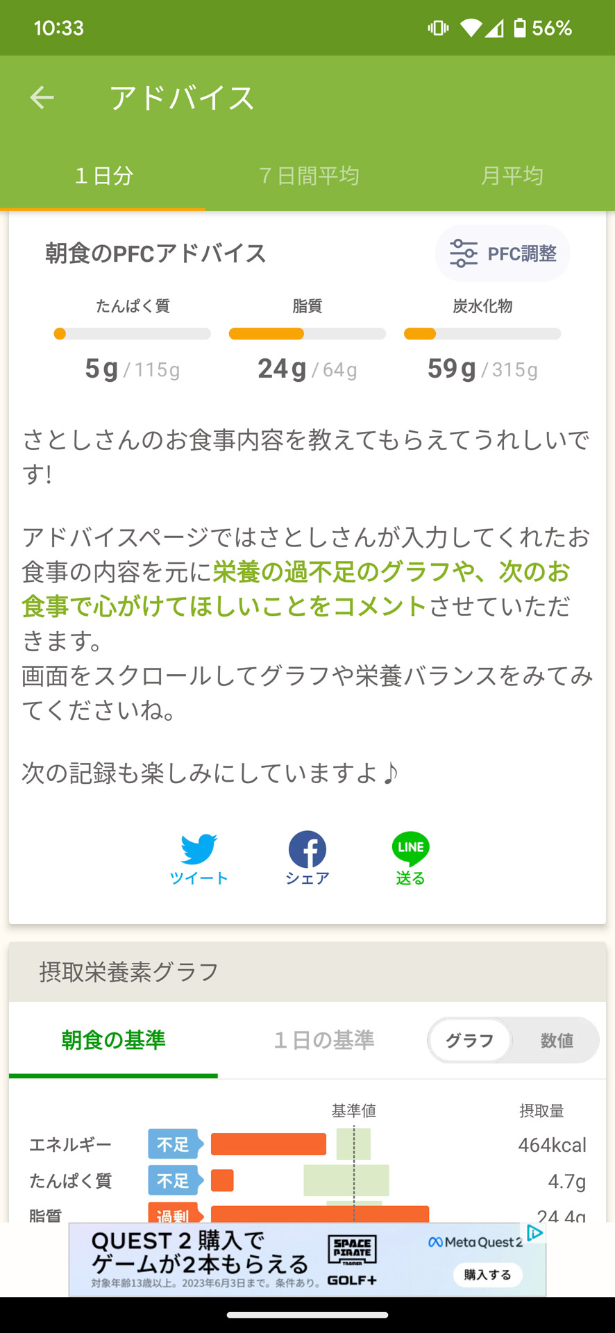 記録した内容に応じてアドバイス