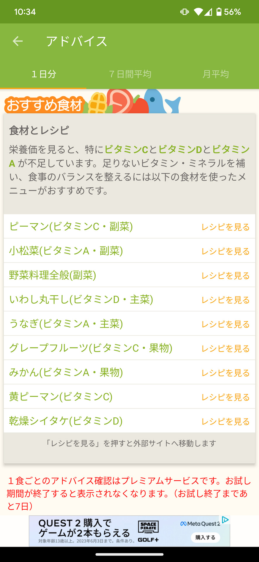 不足している栄養素を補える食材を提案してくれる