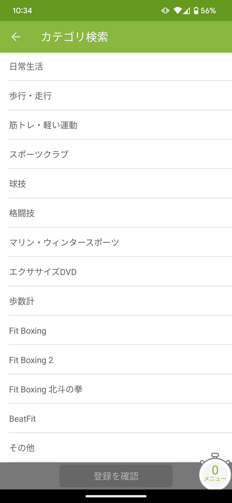 運動はあらかじめ用意されたアクティビティから選択して手入力可
