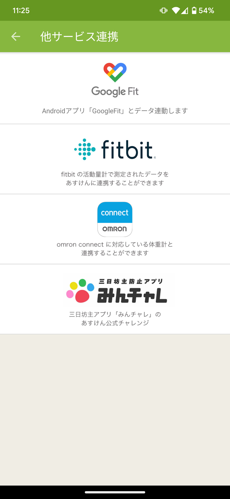 フィットネスデバイスのサービスと連携することで自動取り込みもできる