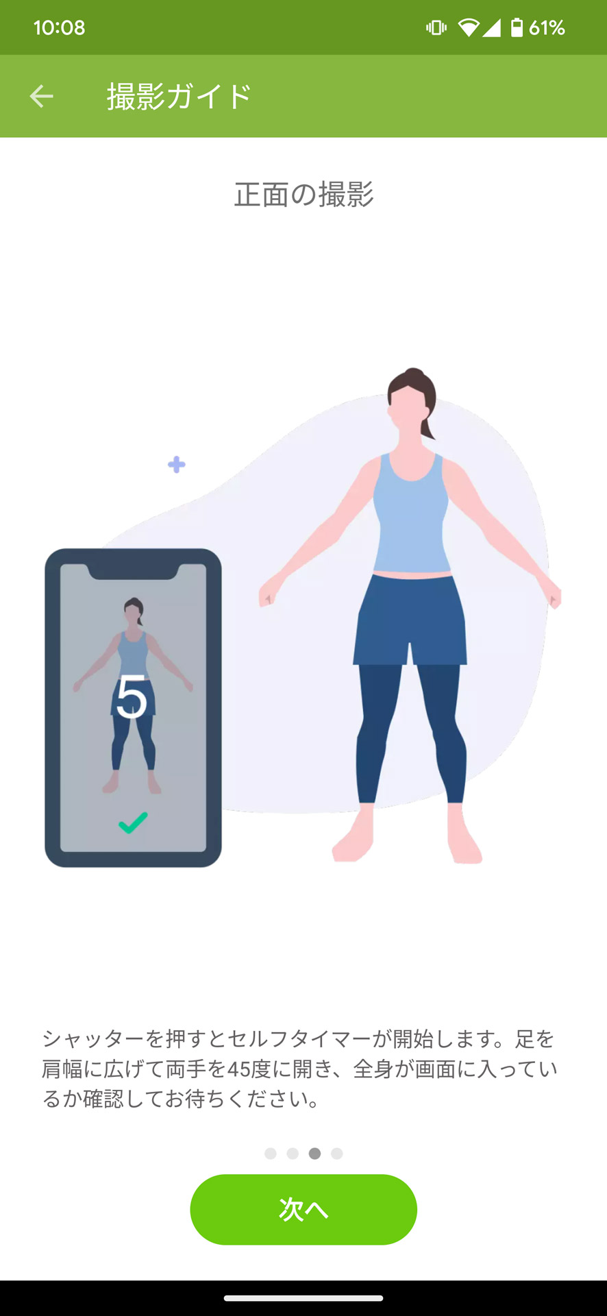 ガイダンスに従って全身写真を撮影する
