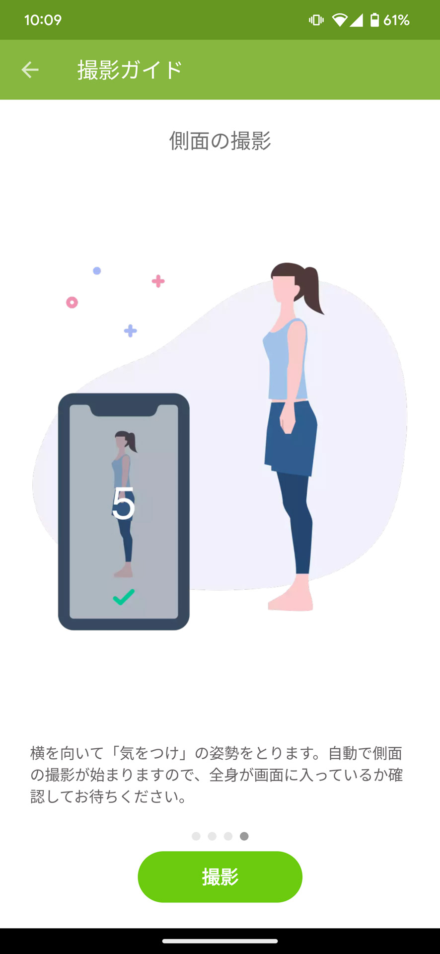 撮影するのは正面と側面の2枚だけ