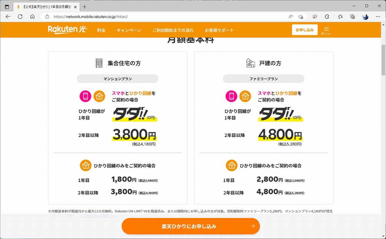 料金水準は、光回線に近い。割引前の価格は、楽天ひかりのマンションプラン以上、ファミリープラン以下