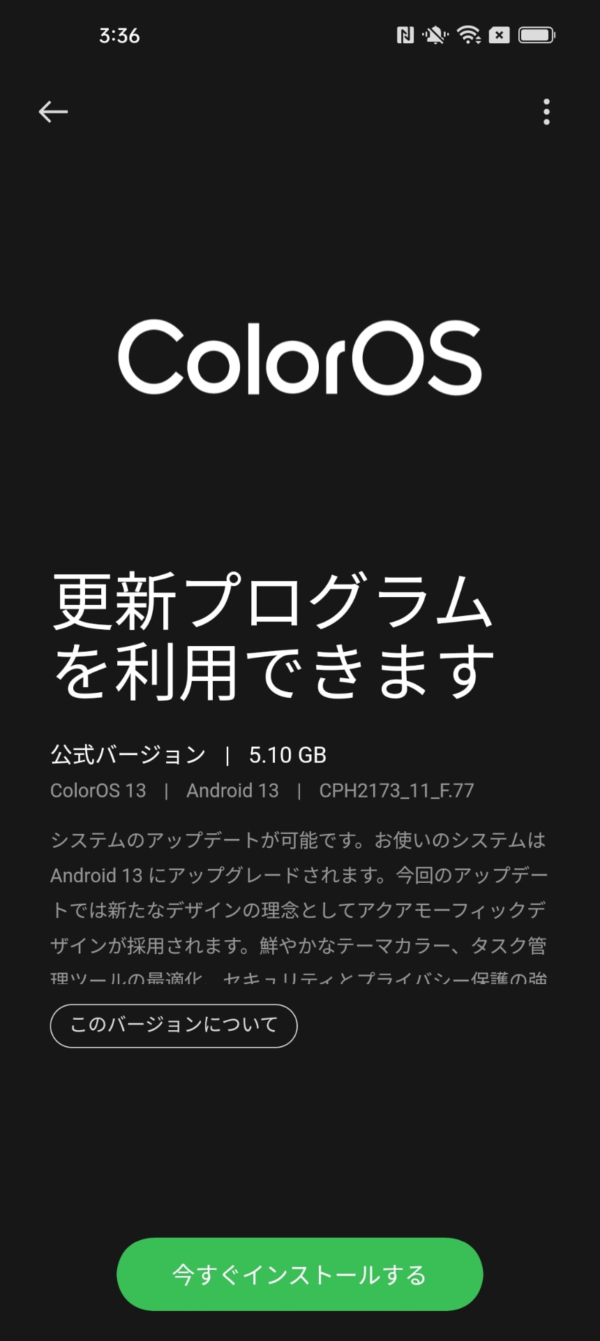 筆者は使っているのはSIMフリー版のOPPO Find X3 Pro。昨年の11月30日から順次アップデートが提供されたようだが、筆者は、その時期にあまり使っていなかったこともあり、最近になってでアップデートした