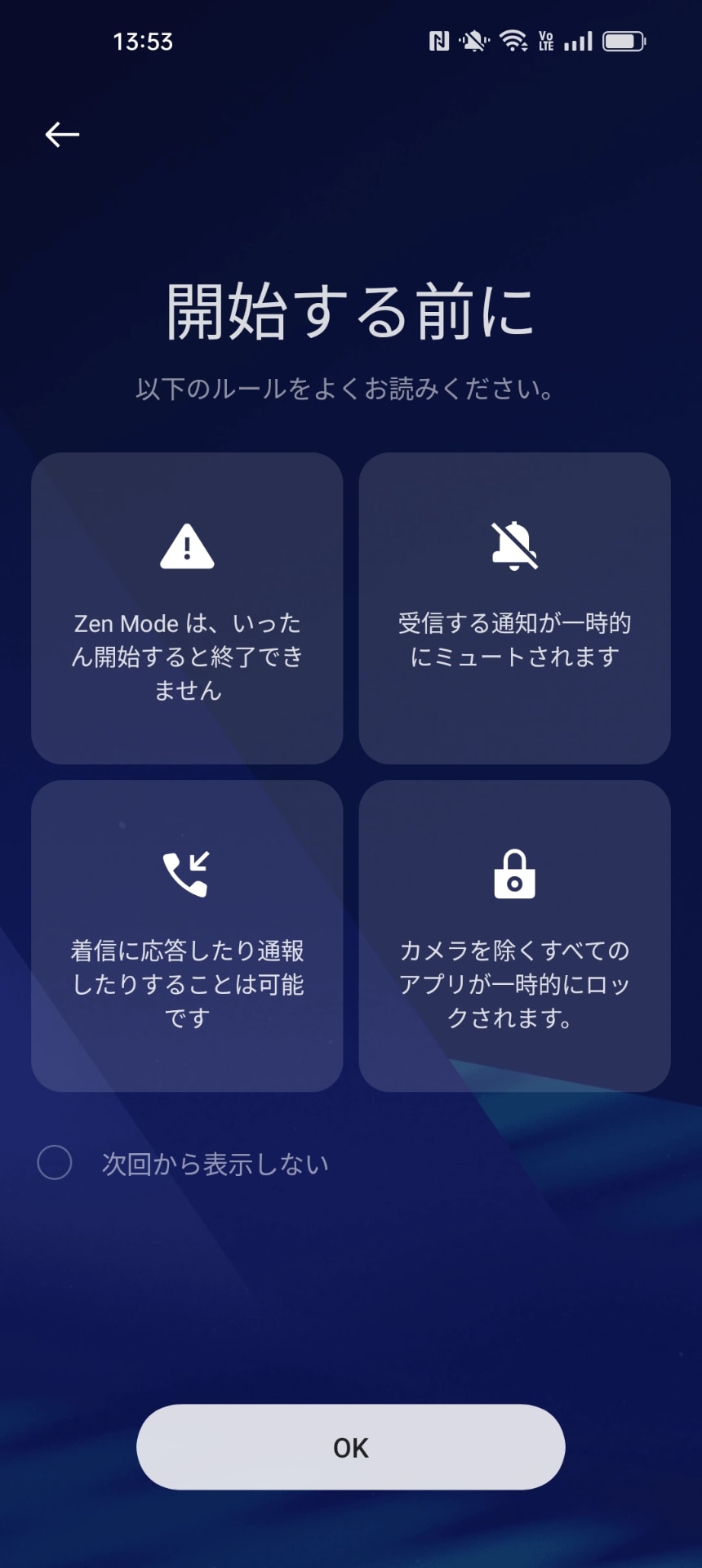 開始する前に注意画面が表示。筆者がよく読まずに「OK」をタップしてしまった