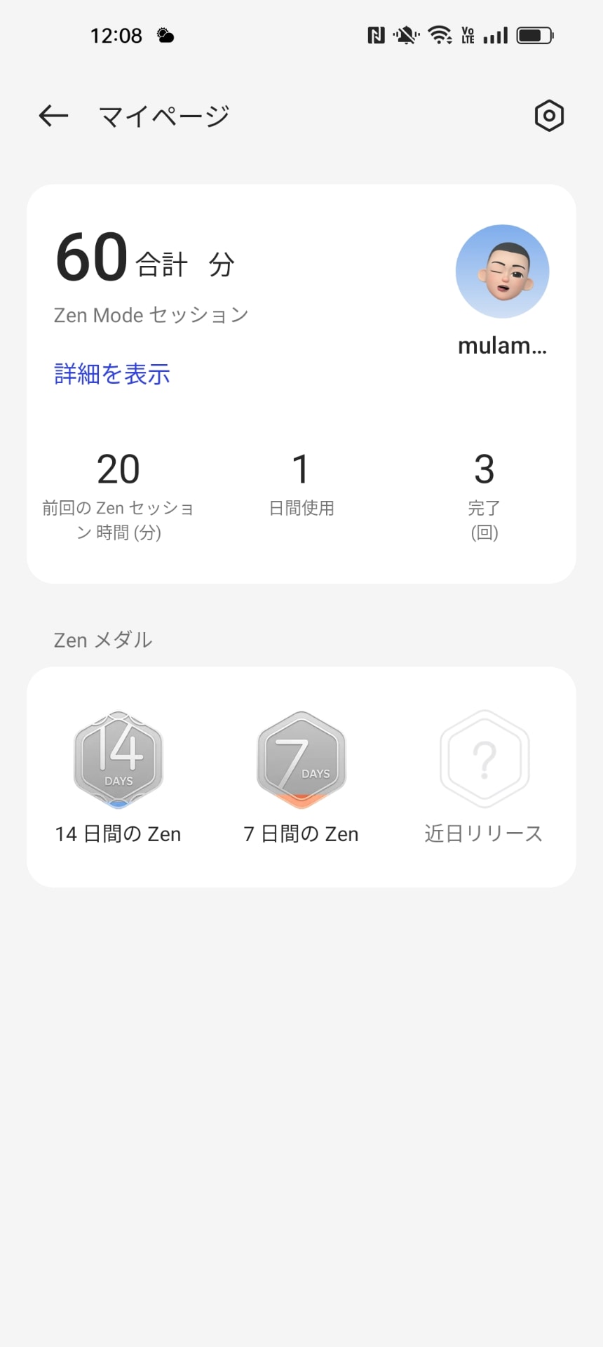 Zen Modeの使用回数・時間は記録され、成果に応じてバッジが獲得できる仕掛けも