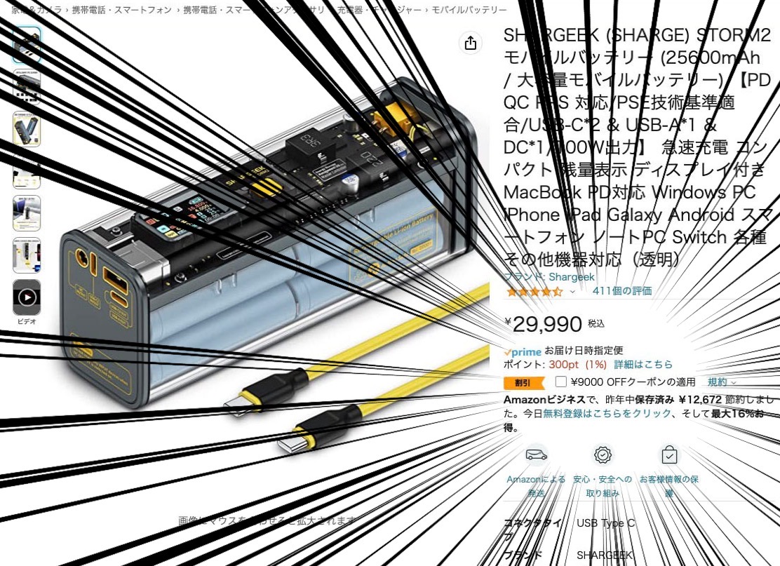 あっ、9000円OFFクーポン。