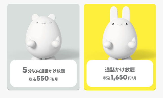 通話向けのトッピングもある