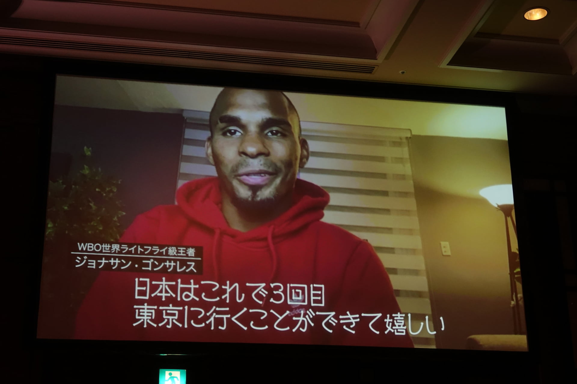 ビデオコメントを寄せたジョナサン・ゴンザレス選手