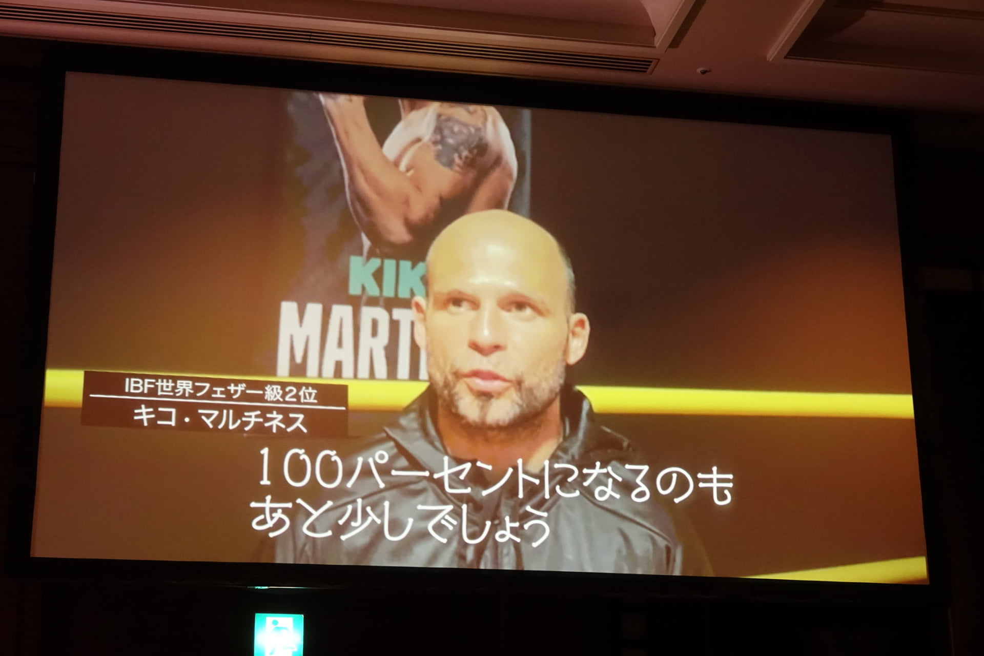 ビデオコメントを寄せたキコ・マルチネス選手