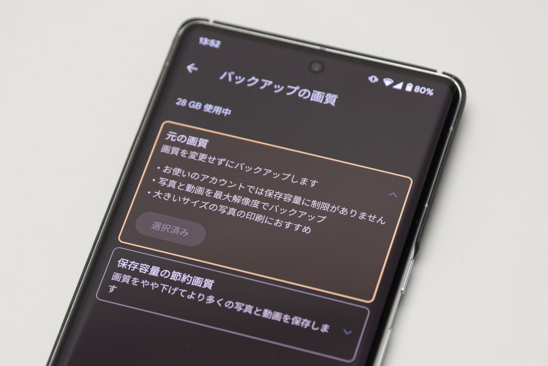 アップグレードしたら「保存容量に制限がありません」となった