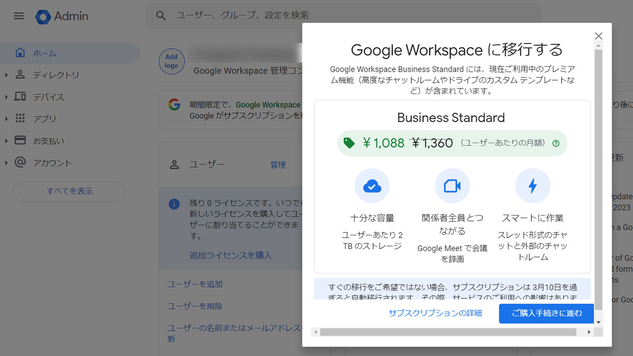 2割引でストレージが2TBになるのに釣られてアップグレードした