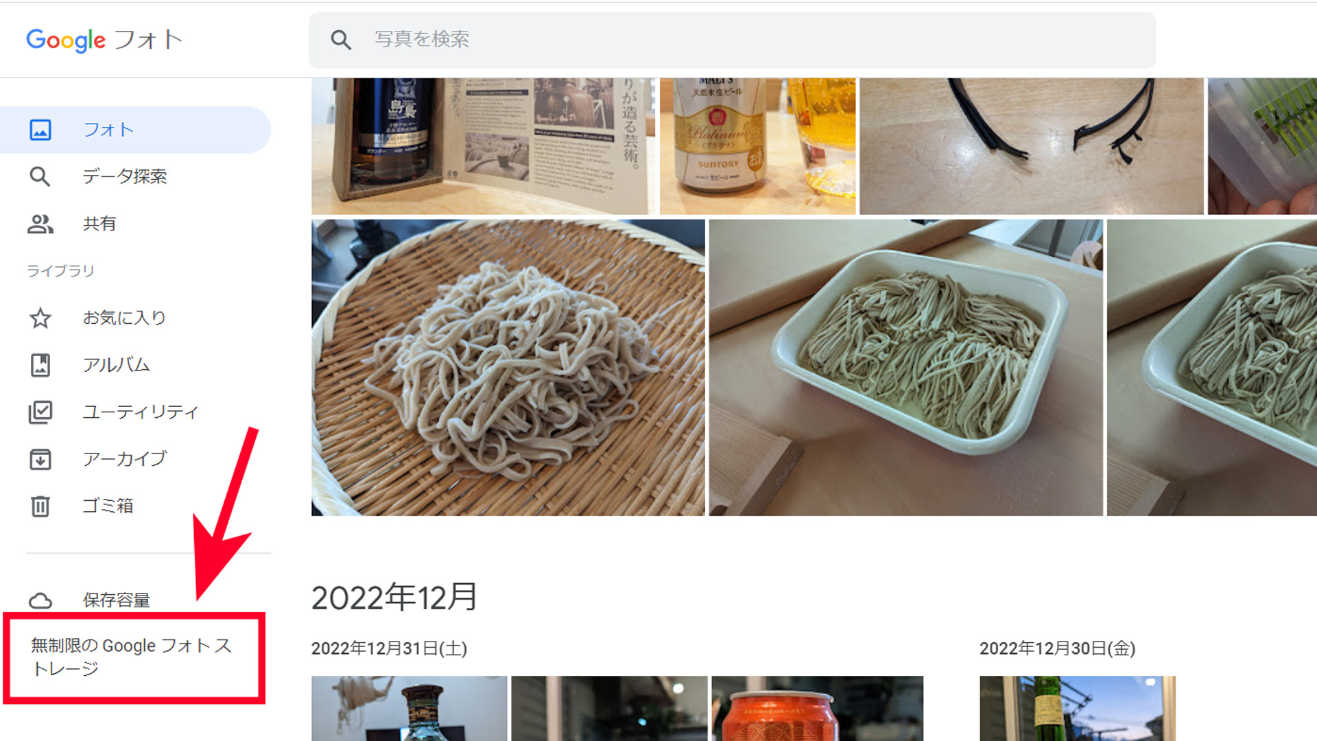 ふとWebブラウザーで「Google フォト」を開いてみると「無制限」になっていた