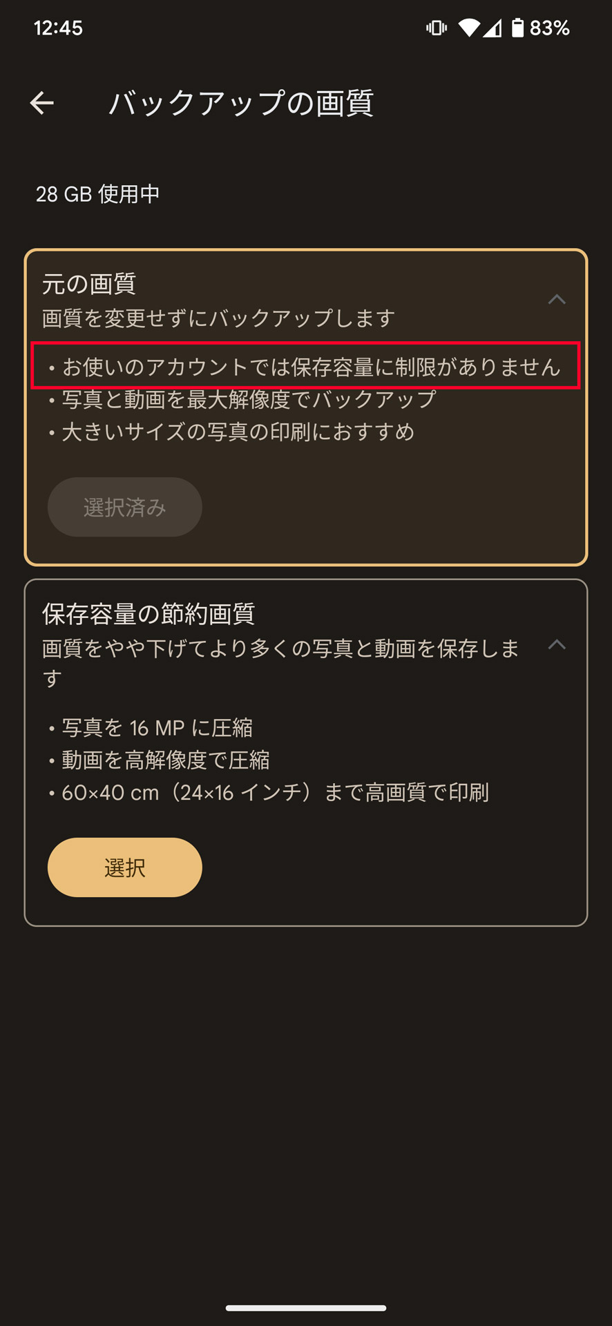 「元の画質」のところに「保存容量に制限がありません」との表示。うせやろ