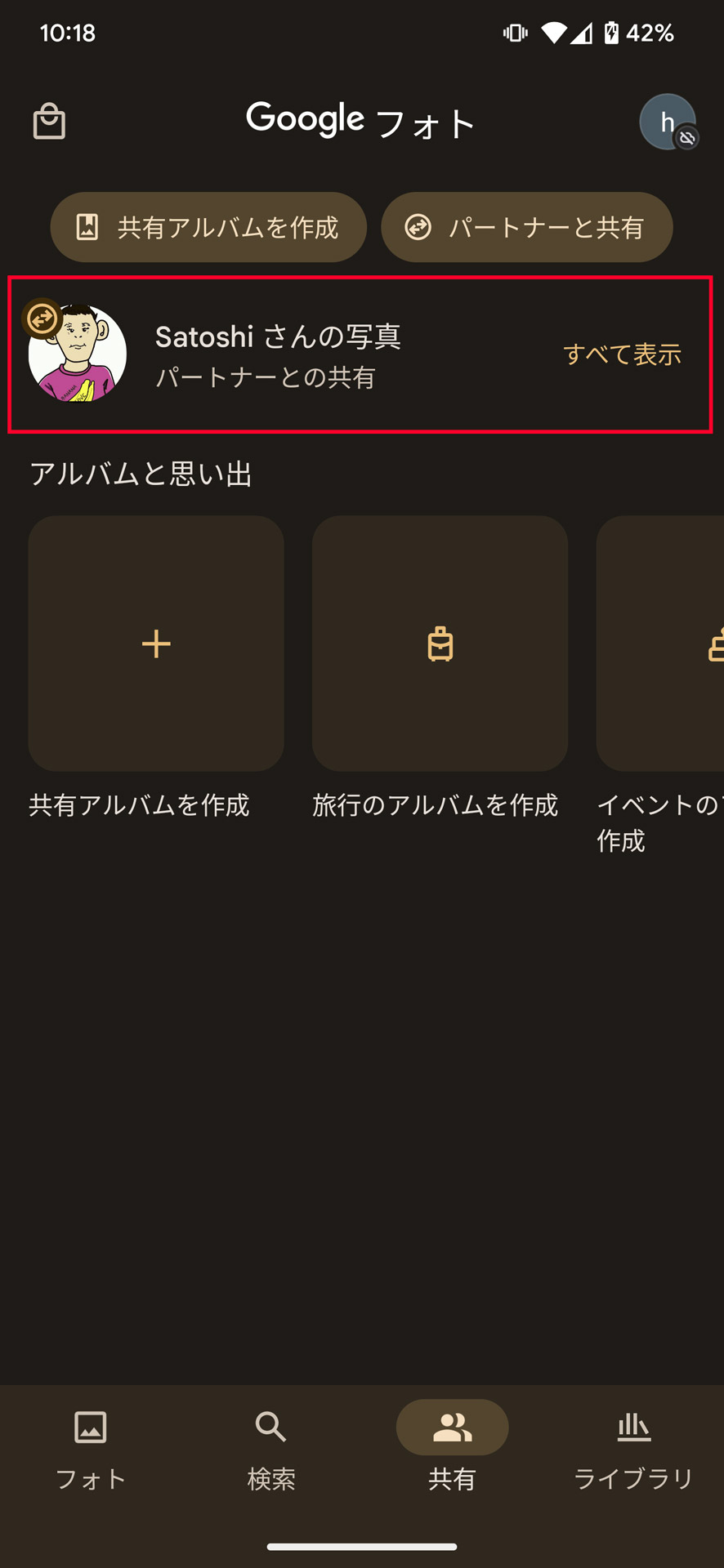移行先のアカウントに切り替えて「パートナーとの共有」と表示されているところをタップ