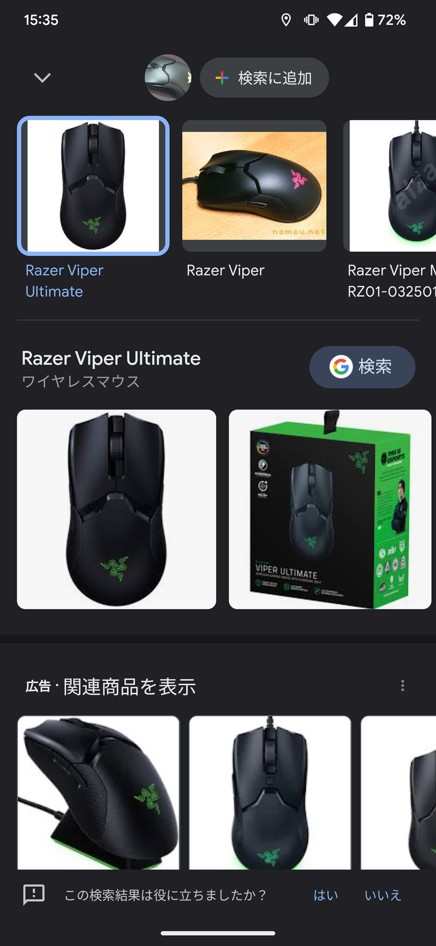 候補を一覧した画面の上部にある「検索に追加」をタップ