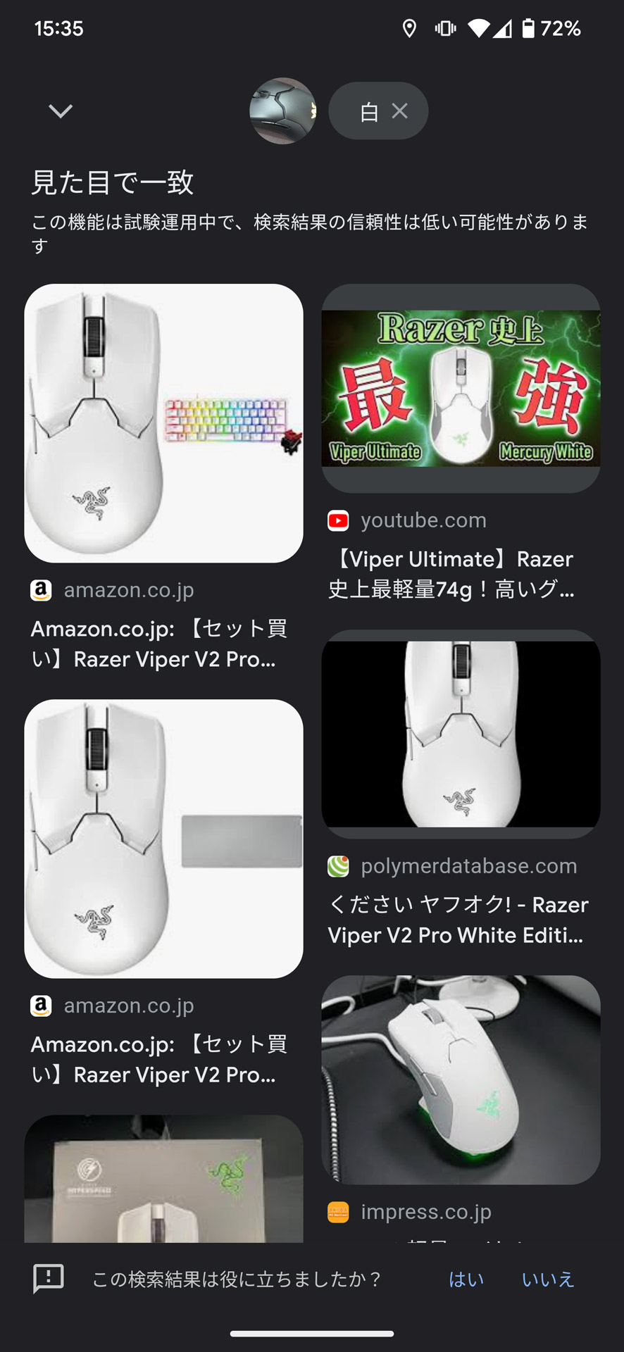 「白」と入力すれば、似たようなアイテムの色が白いものを見つけられる