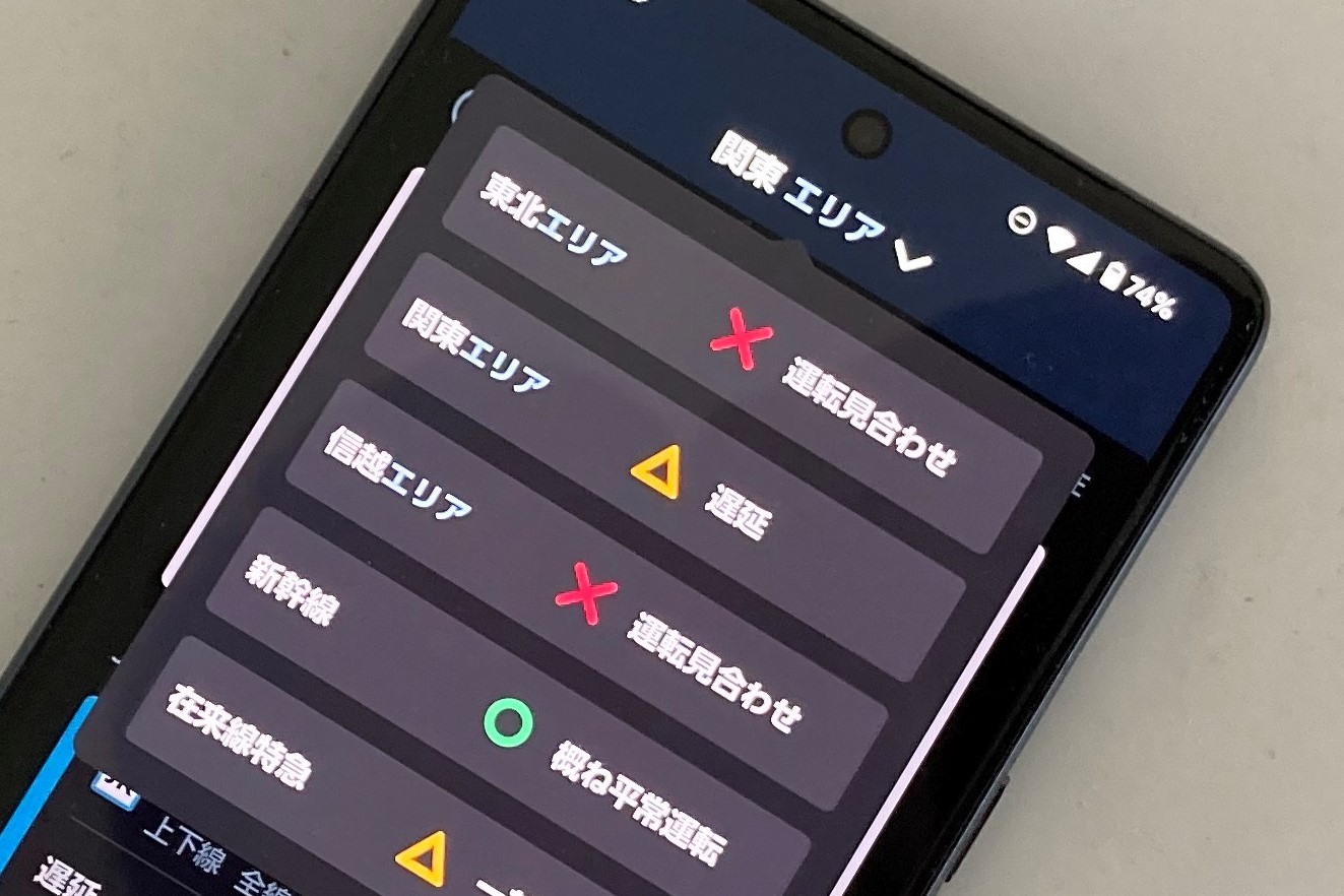 運行状況などは公式アプリが利用できる