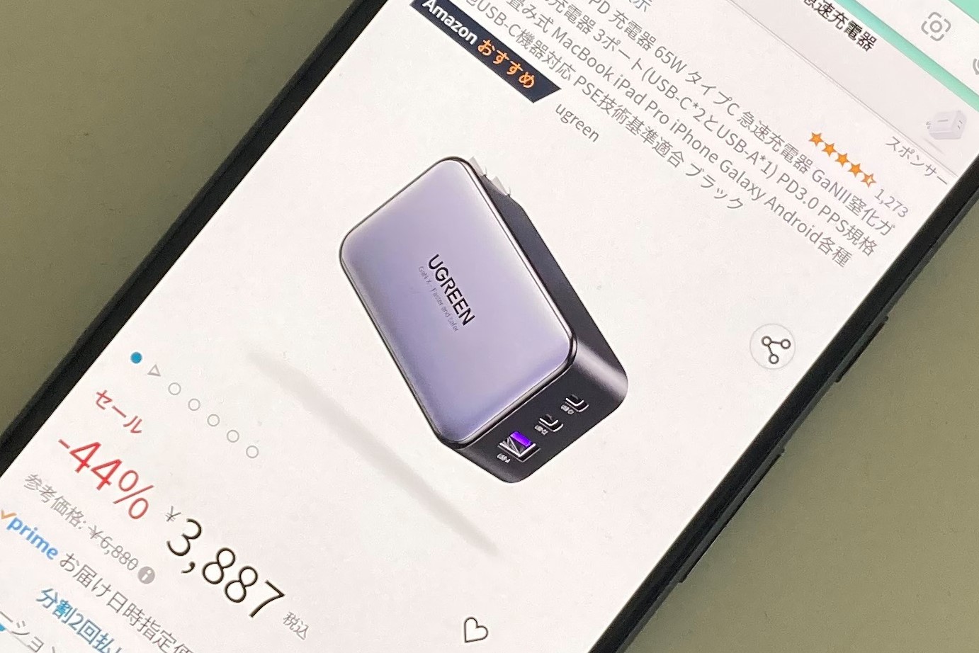 UGREENのGaN搭載65W急速充電器がセール