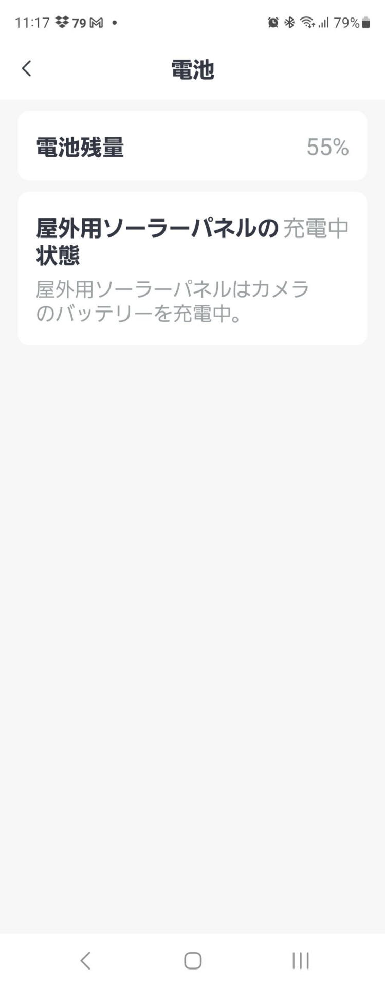太陽光が当たる前の午前8時14分には内蔵バッテリーの残量はたった58％。11時過ぎでもまだ太陽光は当たらないので55％まで下がった