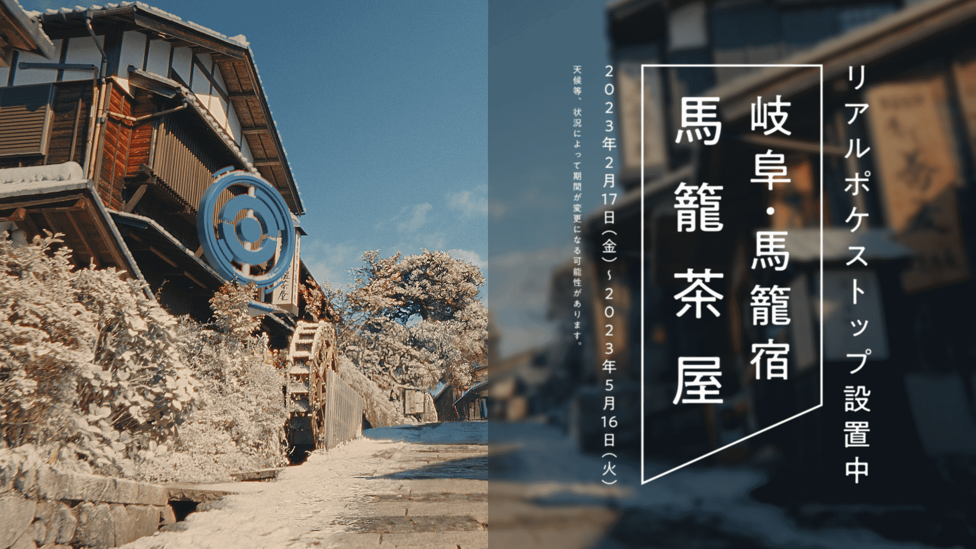 (C）2023 Niantic, Inc.<br>（C）2023 Pokemon. c1995-2023 Nintendo/Creatures Inc. /GAME FREAK inc.<br>ポケモン・Pokemon は任天堂・クリーチャーズ・ゲームフリークの登録商標です。