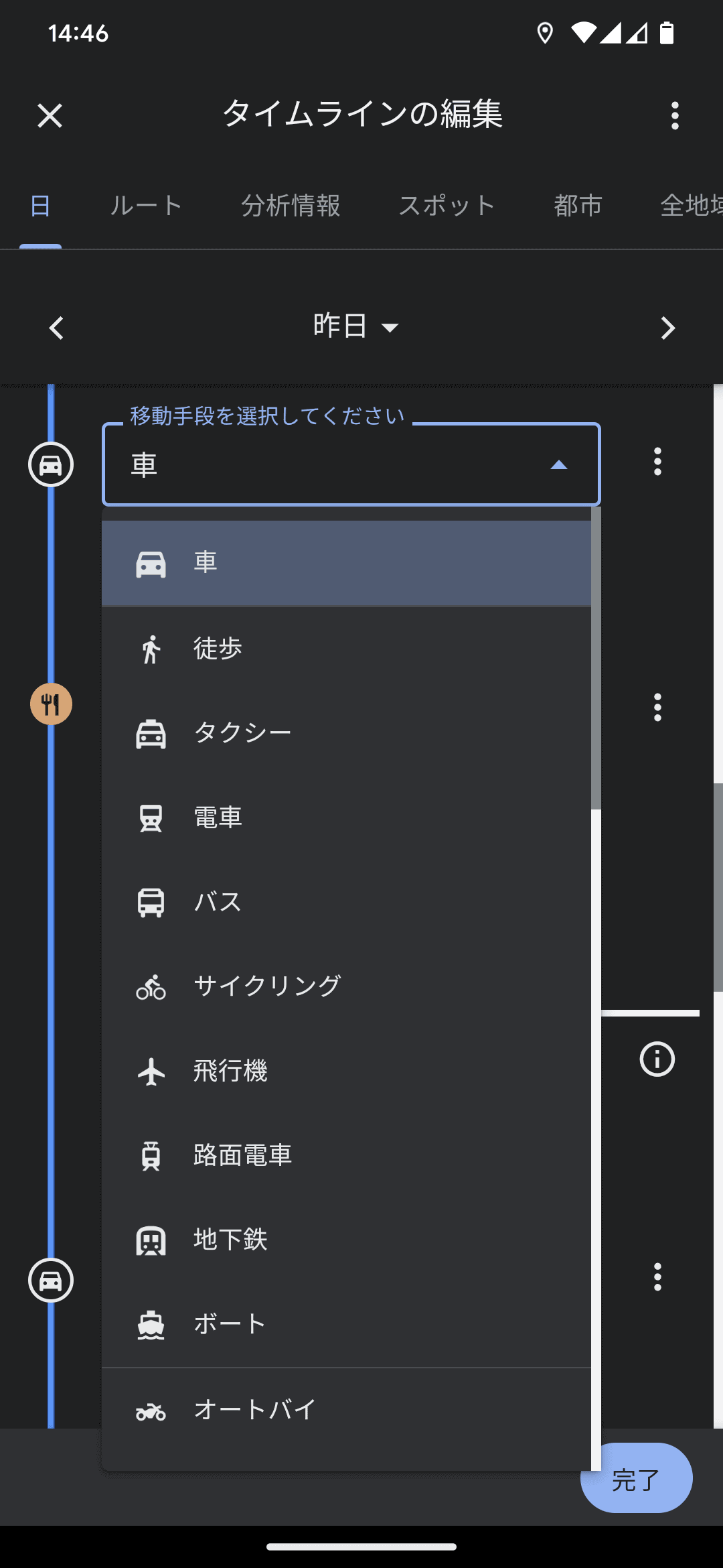 移動手段の修正は特に単純で、プルダウンメニューから選ぶだけ