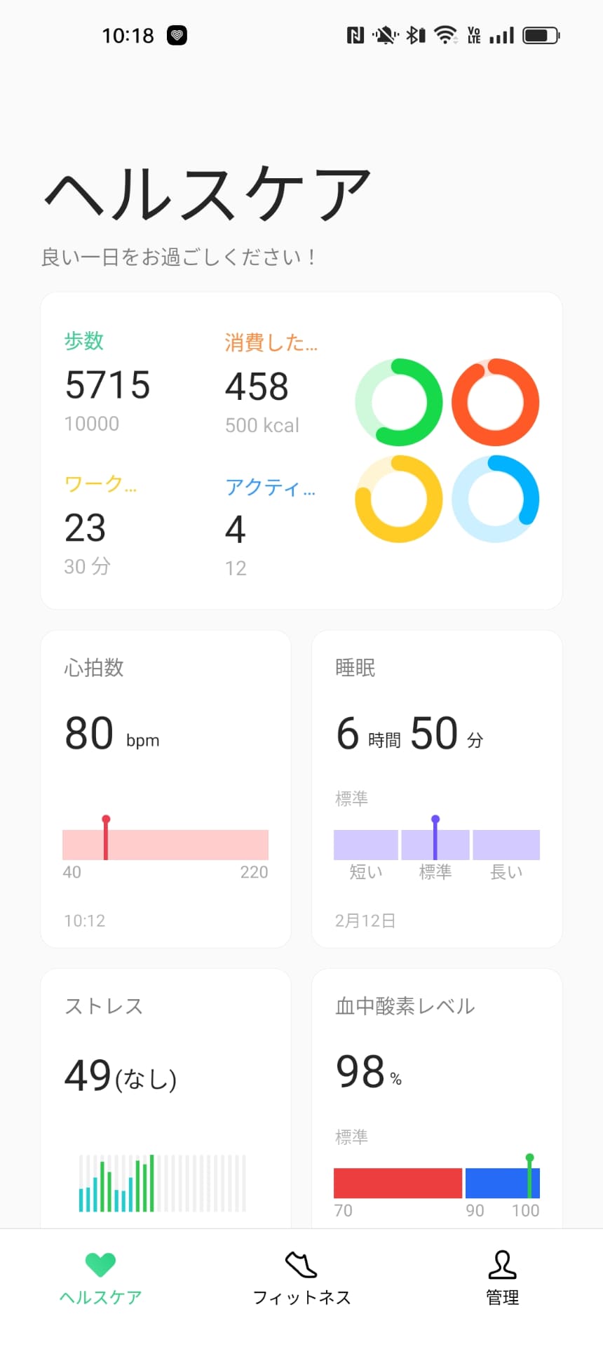 「HeyTap Health」アプリのトップ画面