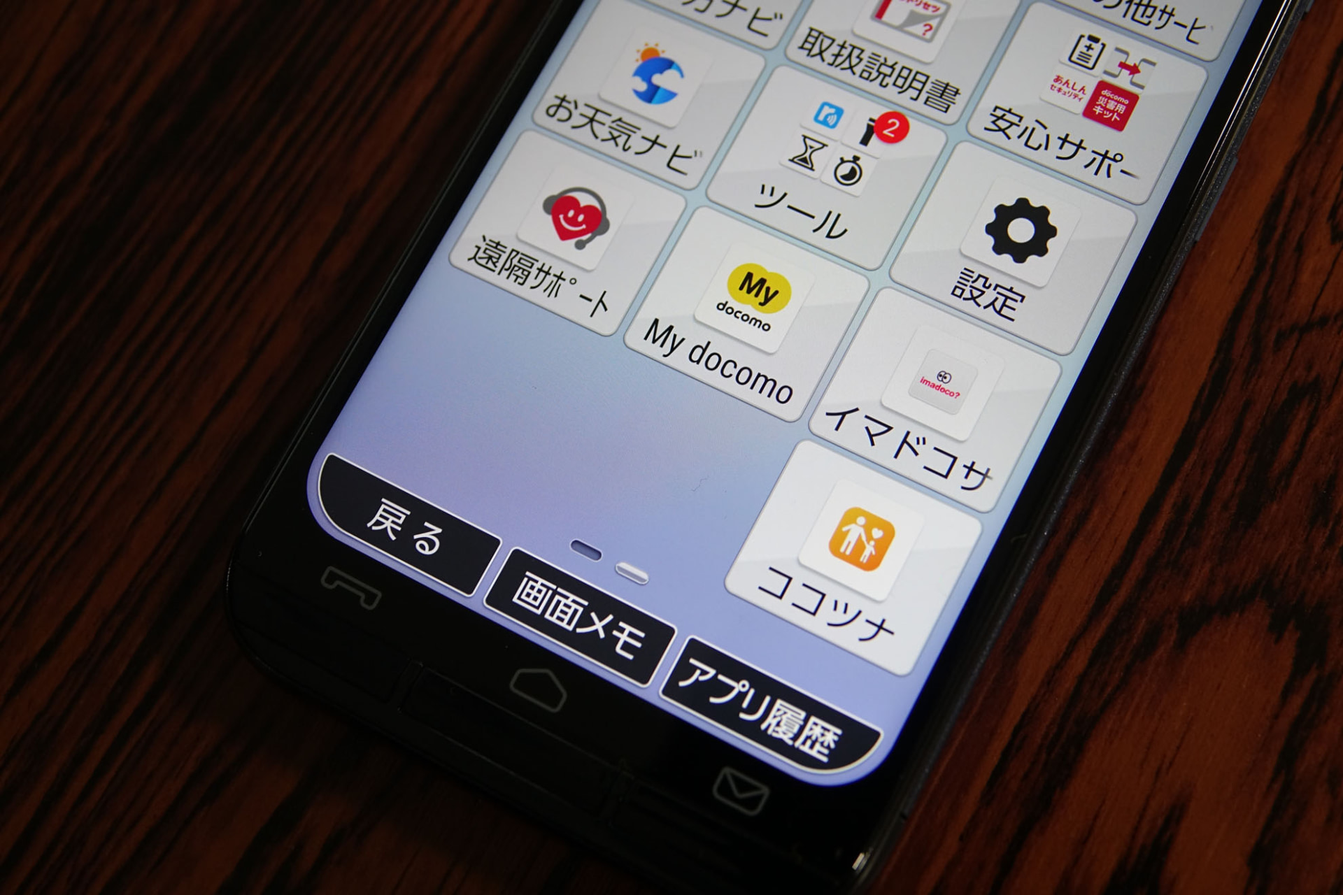 親のスマートフォンに専用アプリ「ココツナ」をダウンロードしておく
