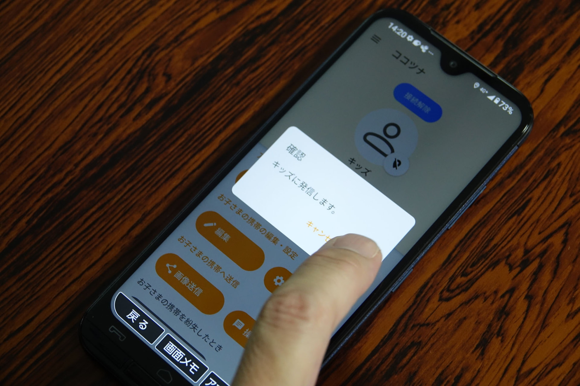 キッズケータイへ発信